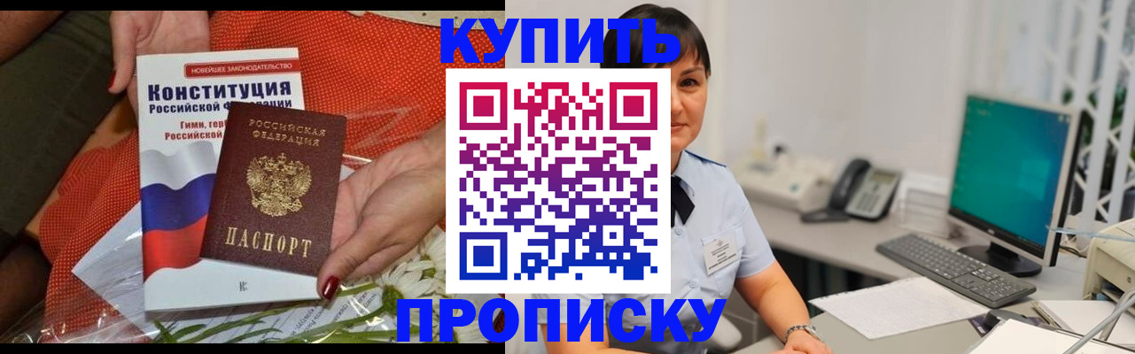 пропишу в квартире в Новошахтинске